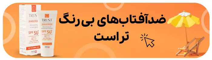 کرم ضد آفتاب و ضد پیری (پوست خشک تا نرمال)