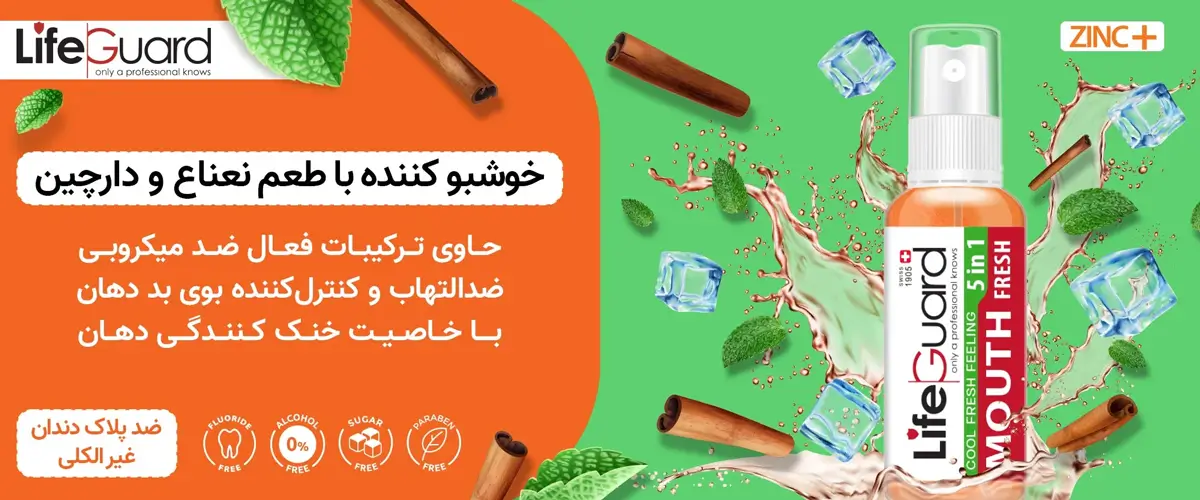 خوشبوکننده دهان با طعم دارچین و نعناع لایف گارد